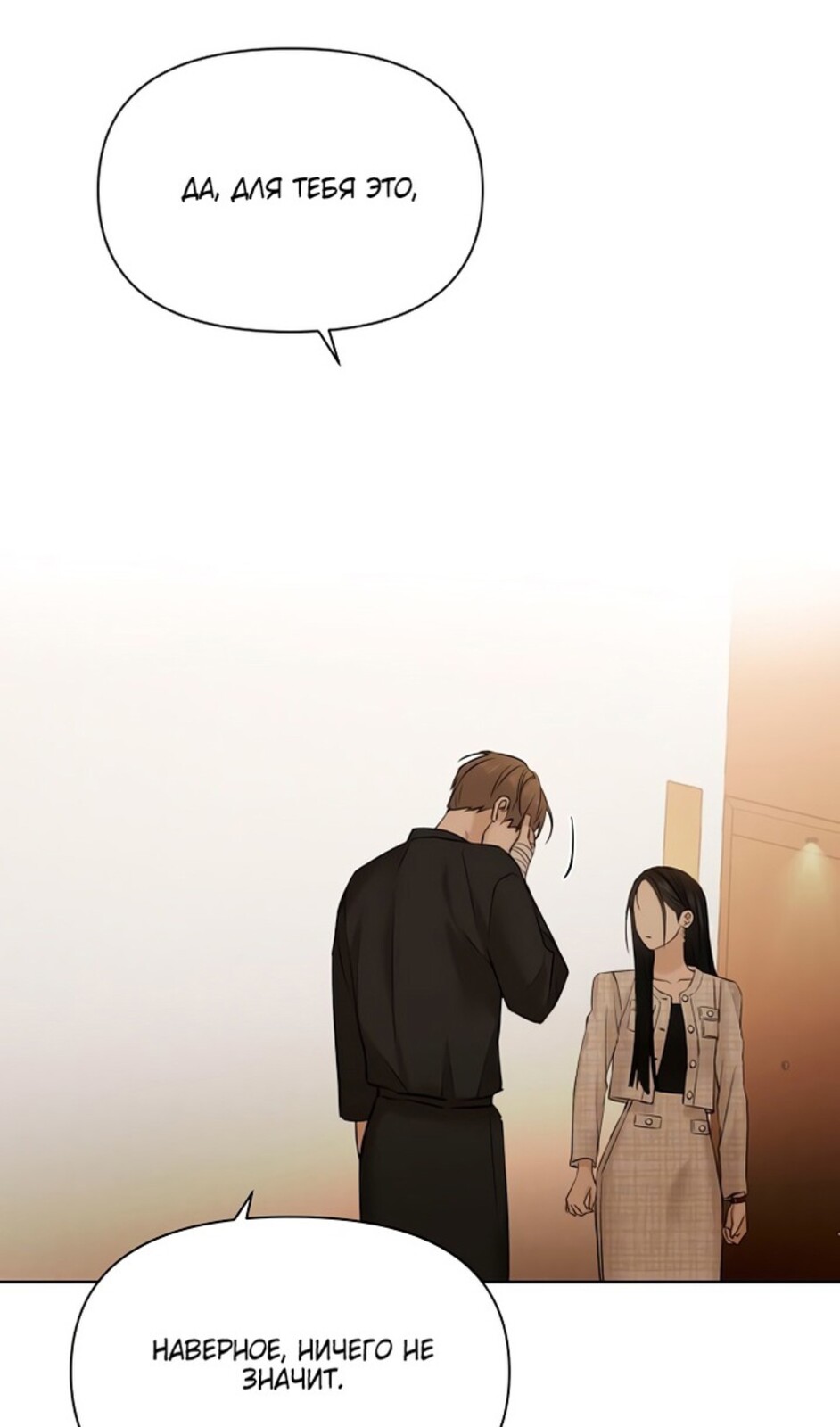 Страница 60 главы 46 манги Ещё только рассвет / The Dawn to Com