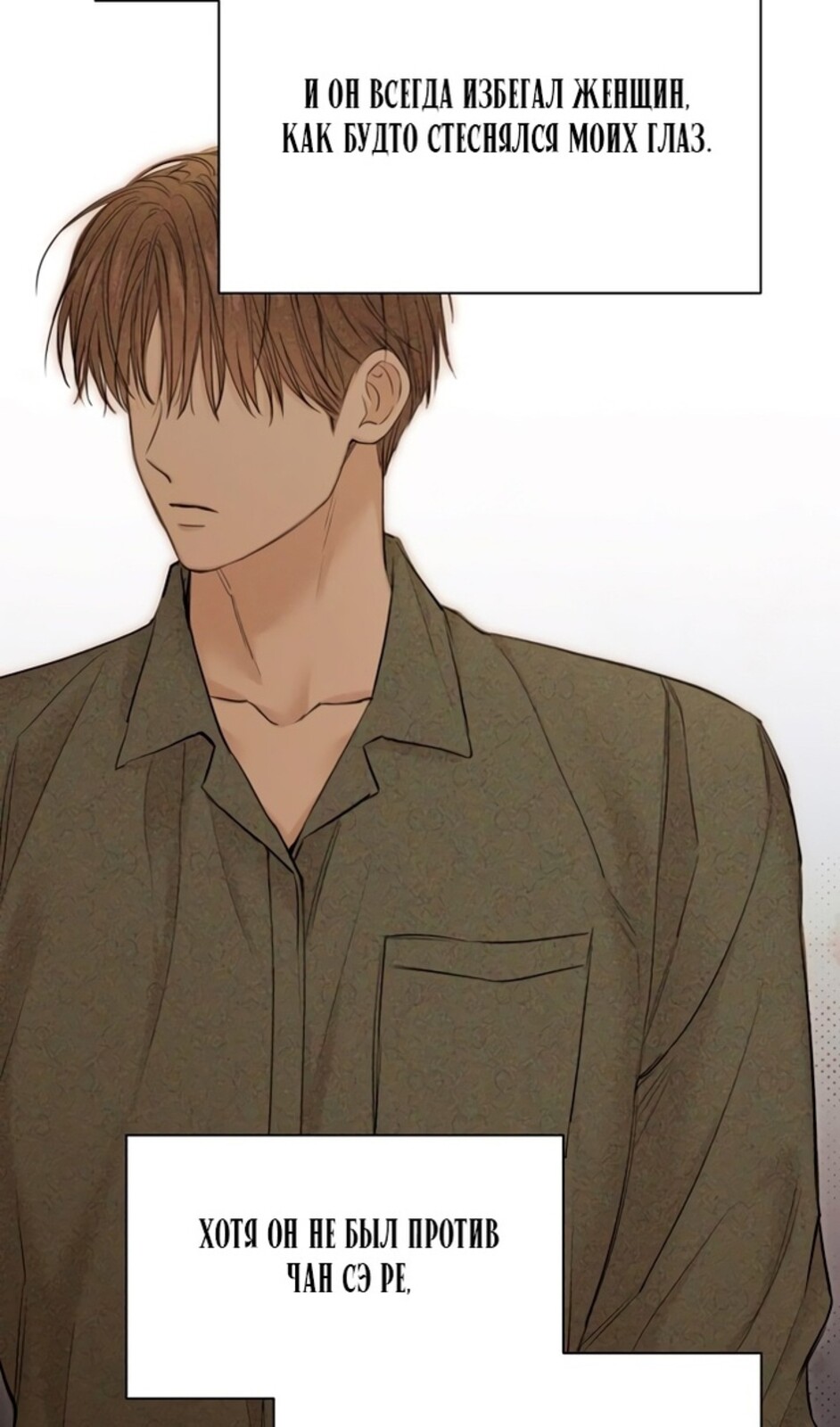 Страница 74 главы 46 манги Ещё только рассвет / The Dawn to Com