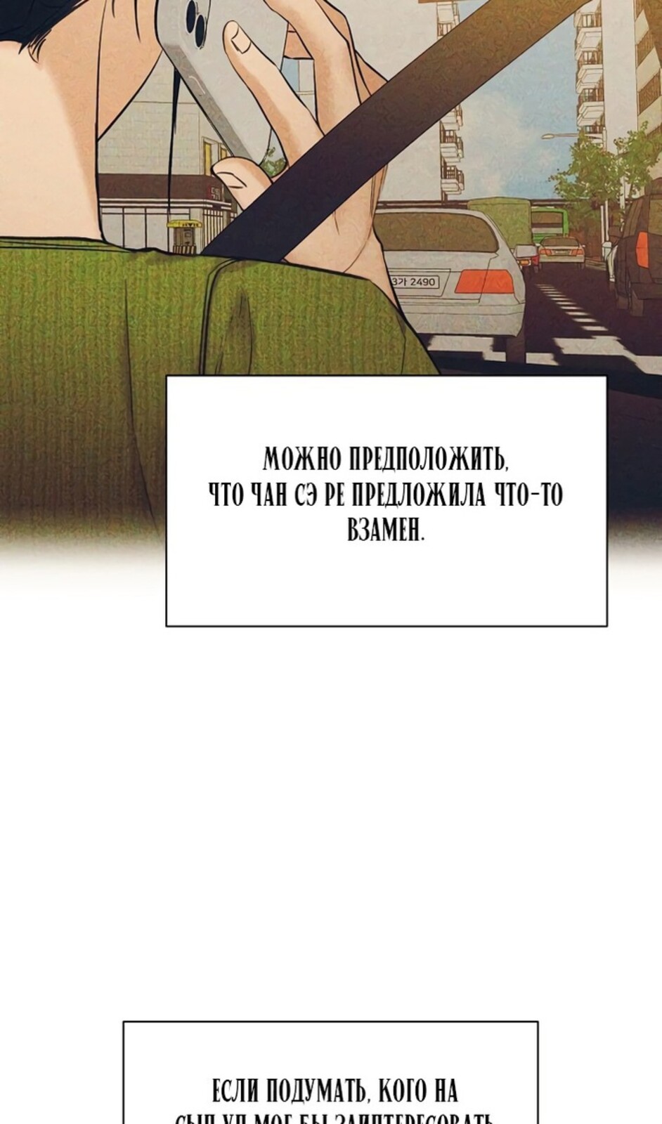 Страница 76 главы 46 манги Ещё только рассвет / The Dawn to Com
