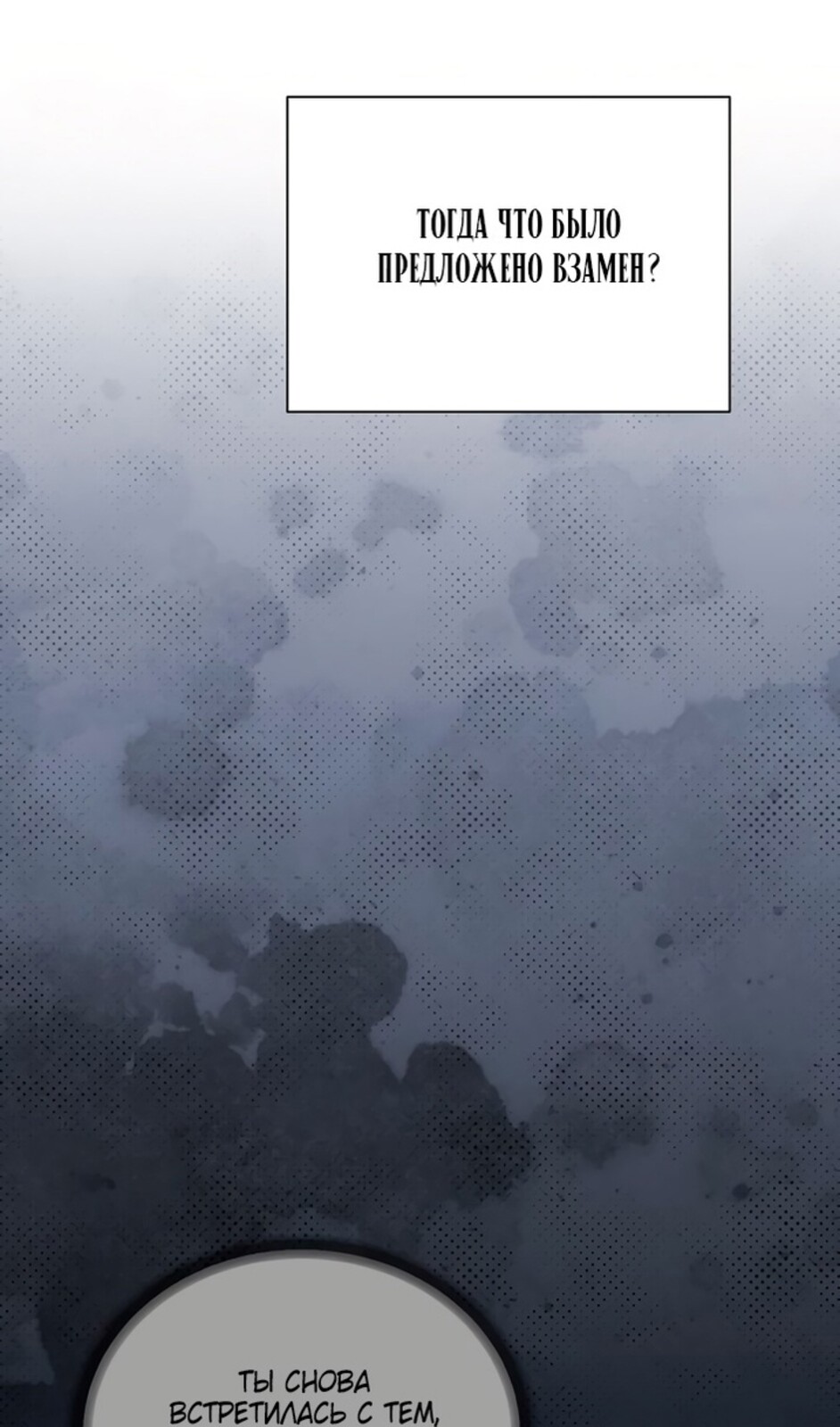 Страница 79 главы 46 манги Ещё только рассвет / The Dawn to Com