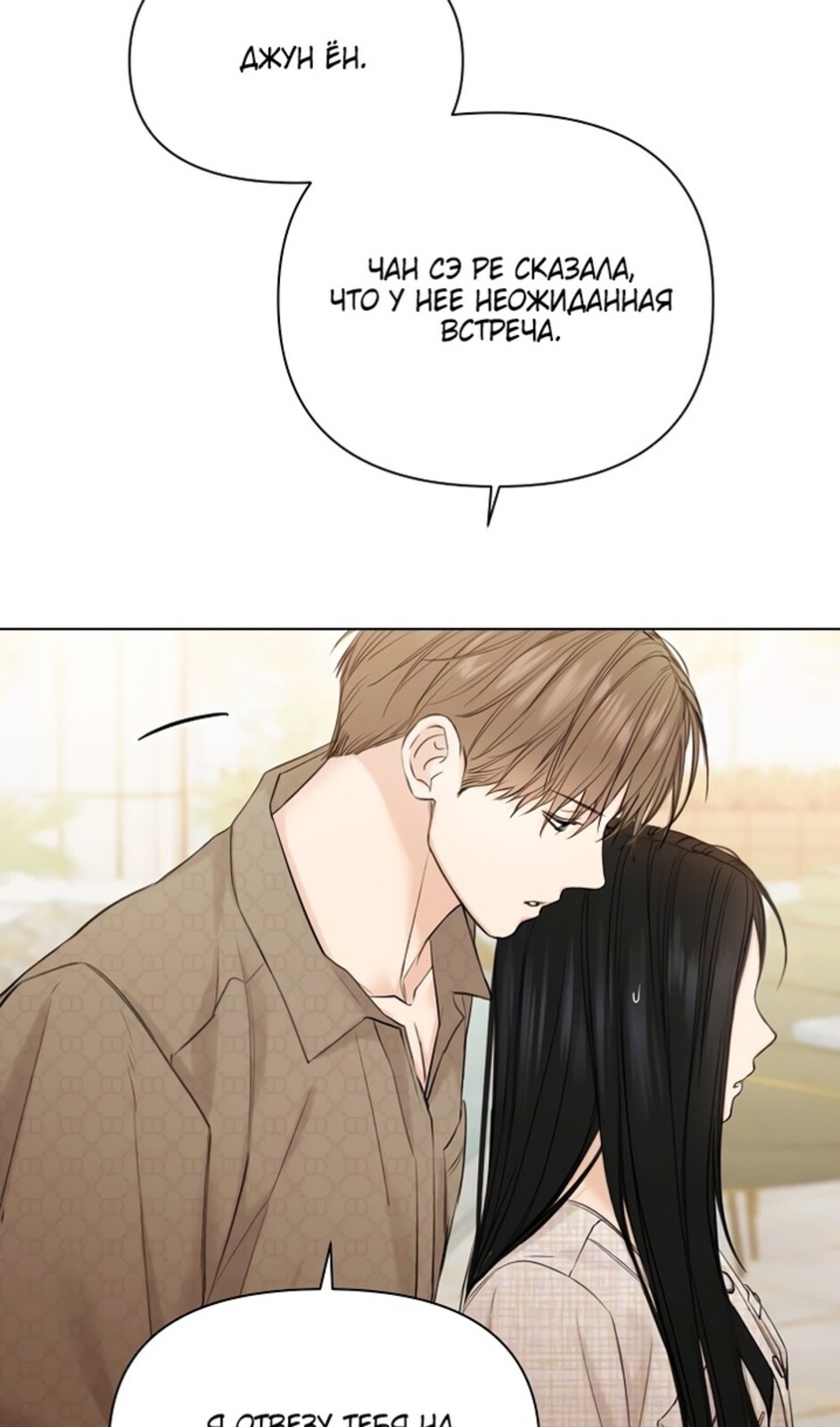 Страница 88 главы 46 манги Ещё только рассвет / The Dawn to Com