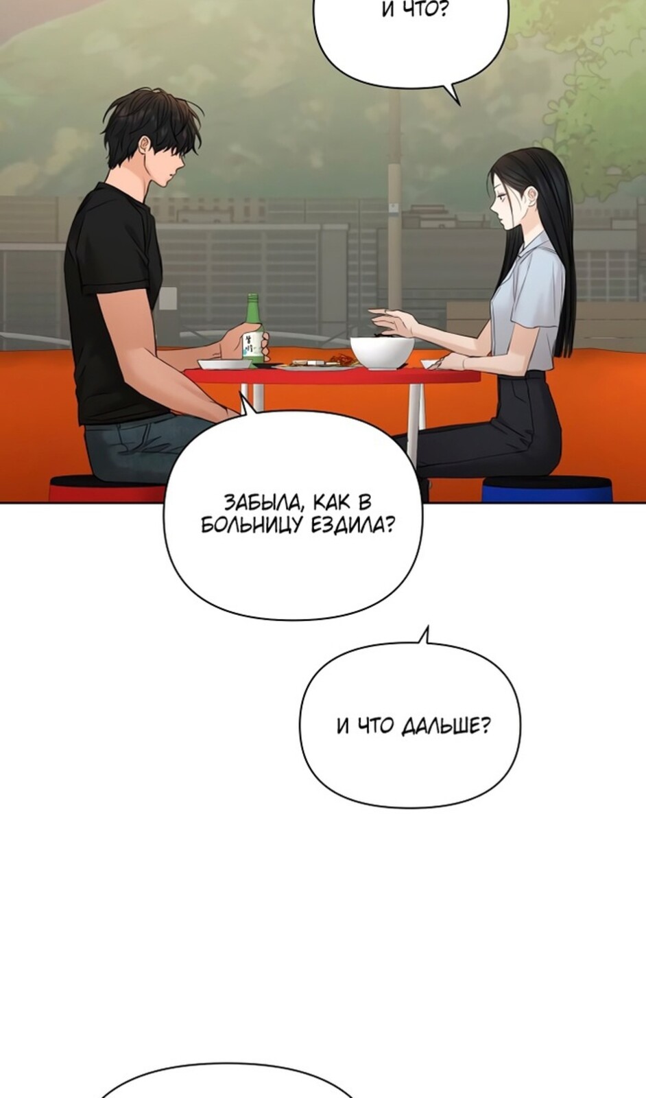 Страница 102 главы 41 манги Ещё только рассвет / The Dawn to Com