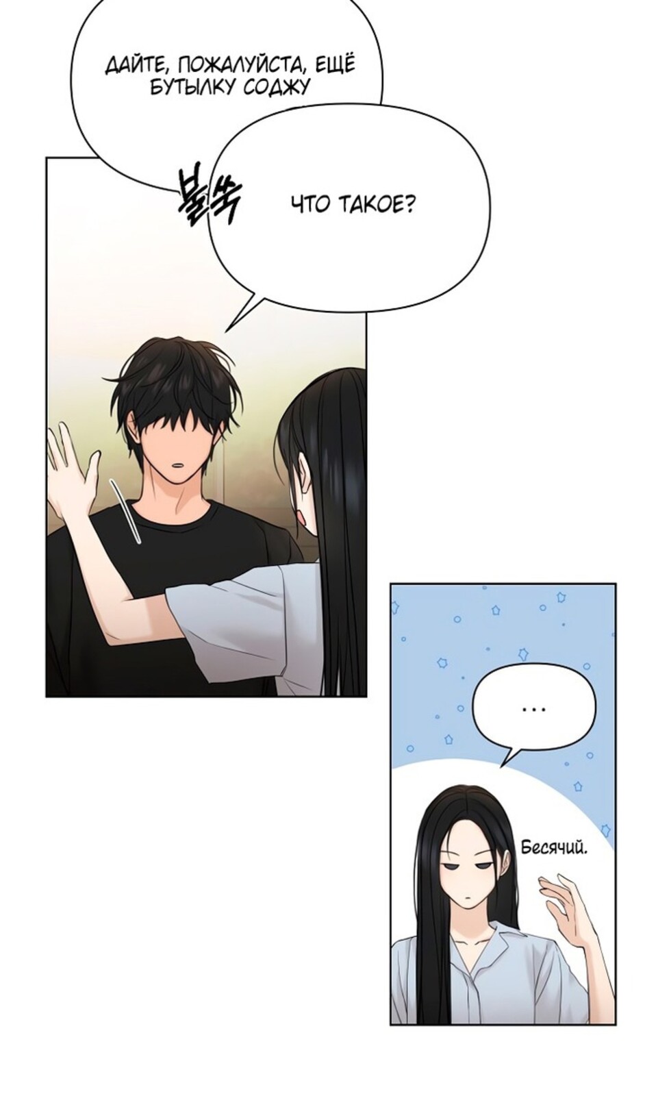 Страница 103 главы 41 манги Ещё только рассвет / The Dawn to Com