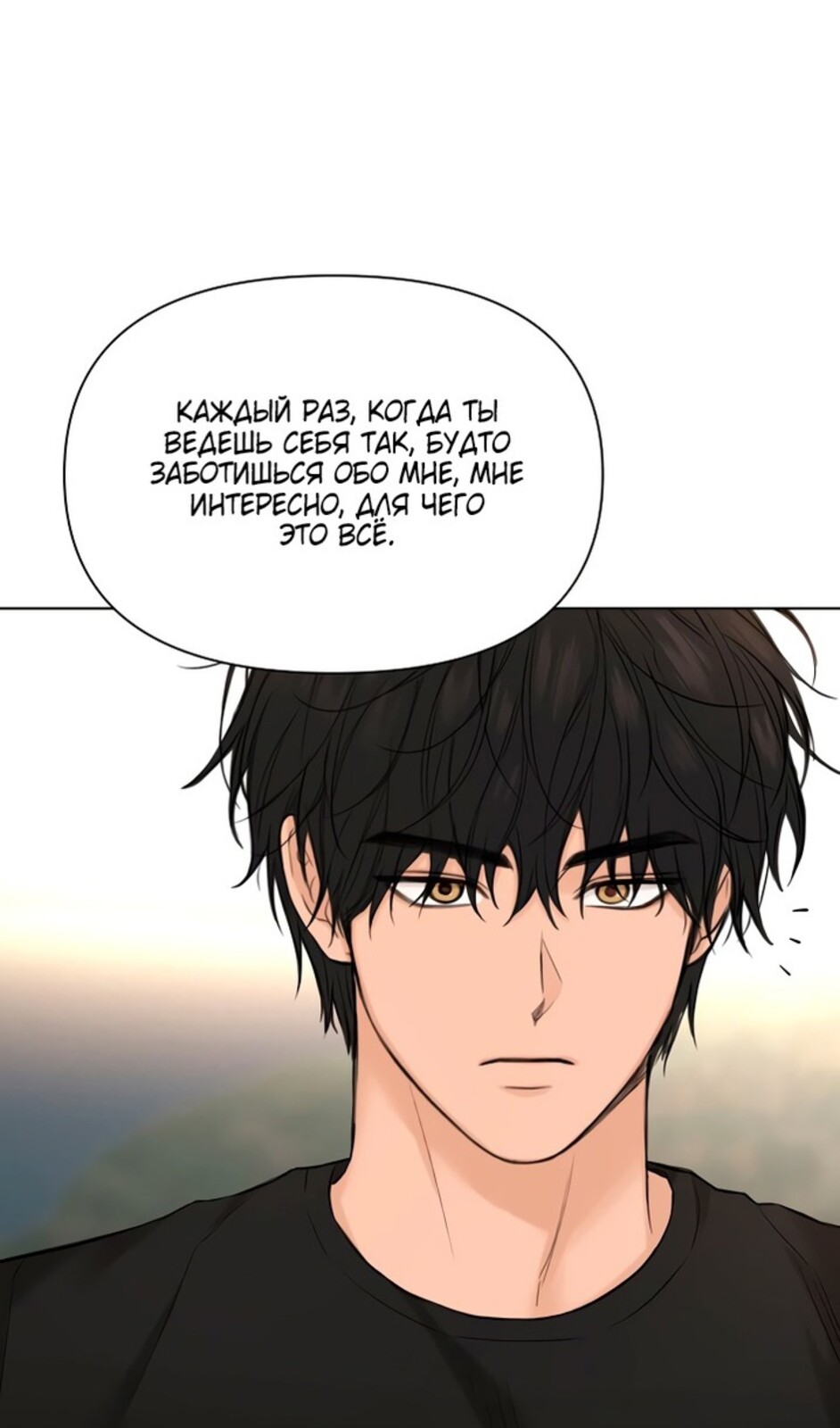 Страница 104 главы 41 манги Ещё только рассвет / The Dawn to Com