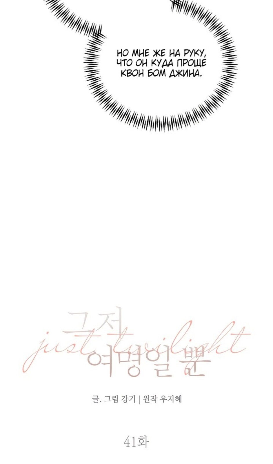 Страница 16 главы 41 манги Ещё только рассвет / The Dawn to Com