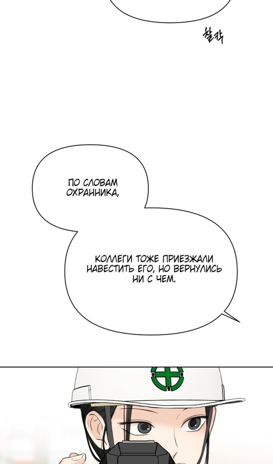 Страница 23 главы 41 манги Ещё только рассвет / The Dawn to Com