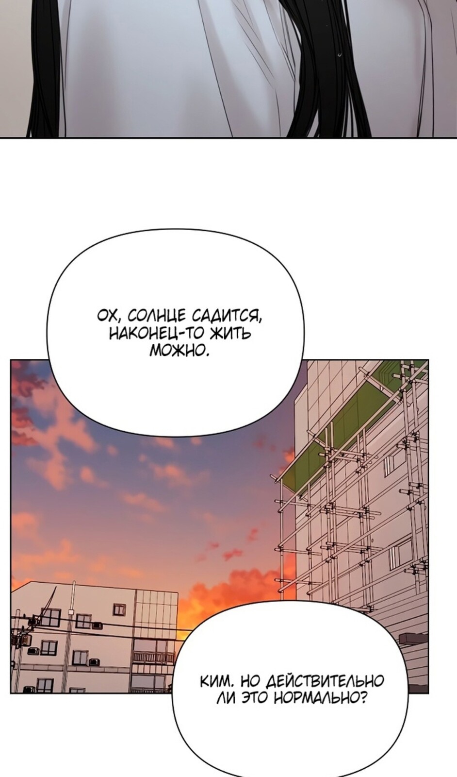 Страница 45 главы 41 манги Ещё только рассвет / The Dawn to Com