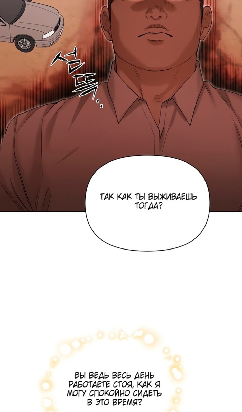 Страница 48 главы 41 манги Ещё только рассвет / The Dawn to Com