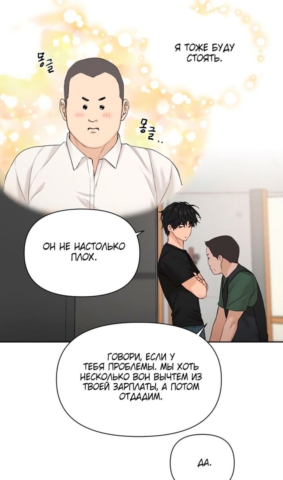 Страница 49 главы 41 манги Ещё только рассвет / The Dawn to Com
