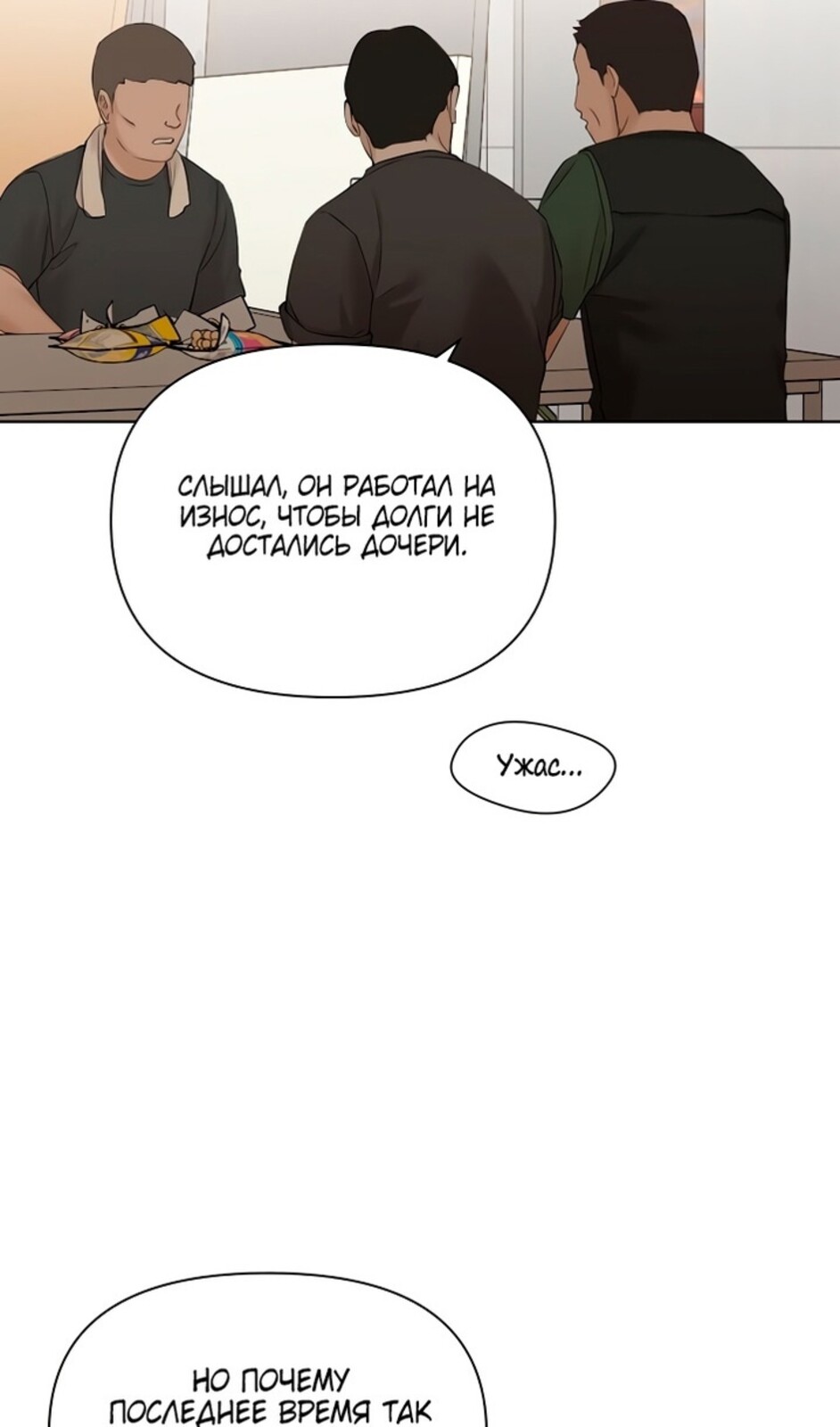 Страница 54 главы 41 манги Ещё только рассвет / The Dawn to Com