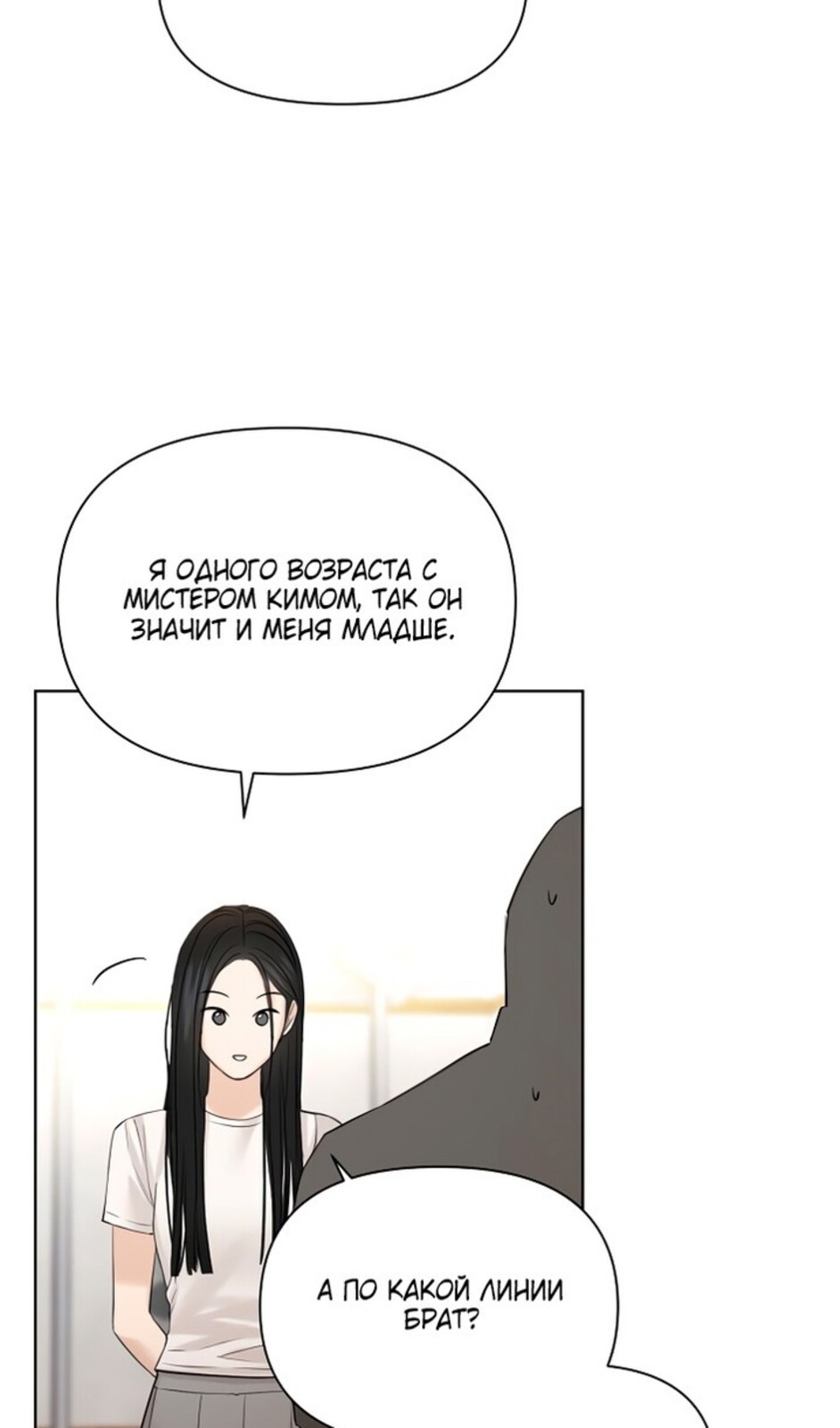 Страница 6 главы 41 манги Ещё только рассвет / The Dawn to Com