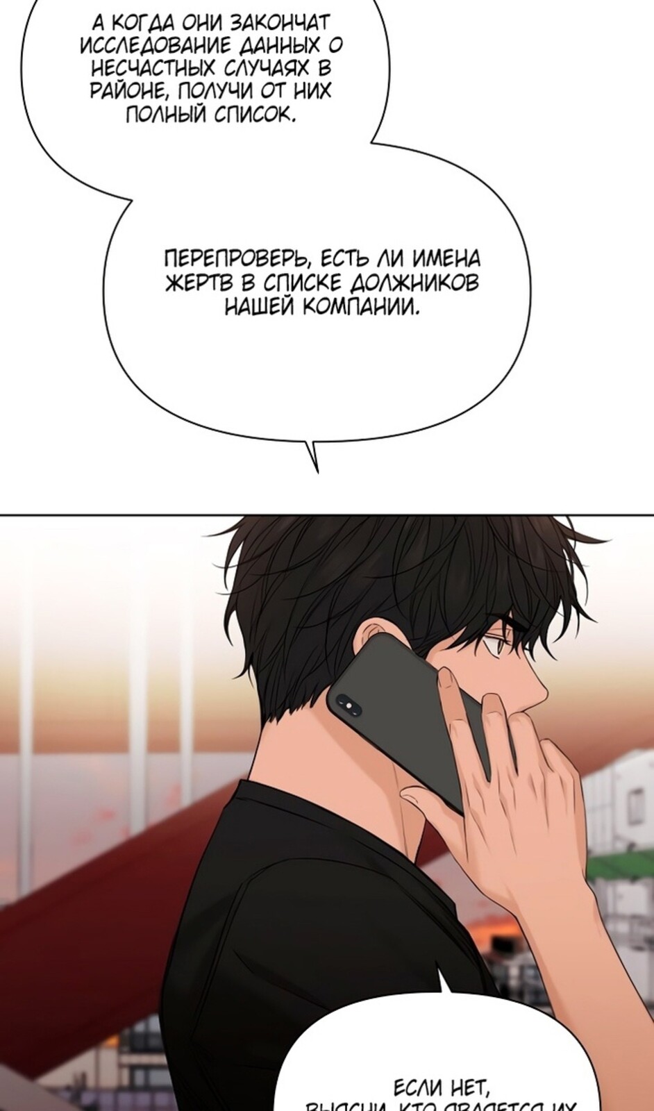 Страница 63 главы 41 манги Ещё только рассвет / The Dawn to Com