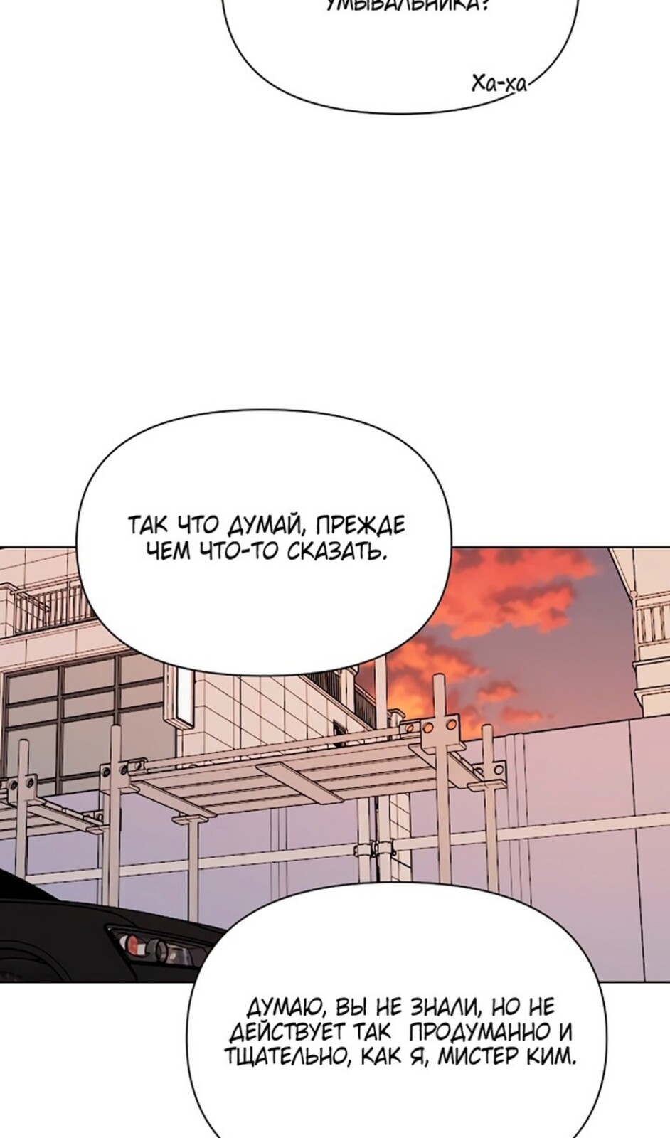 Страница 76 главы 41 манги Ещё только рассвет / The Dawn to Com