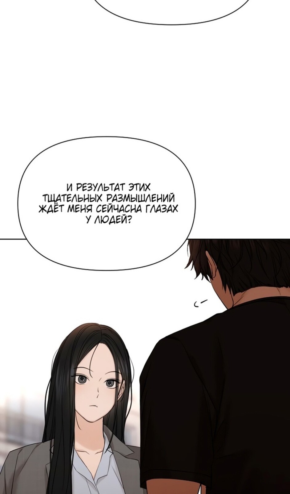 Страница 77 главы 41 манги Ещё только рассвет / The Dawn to Com