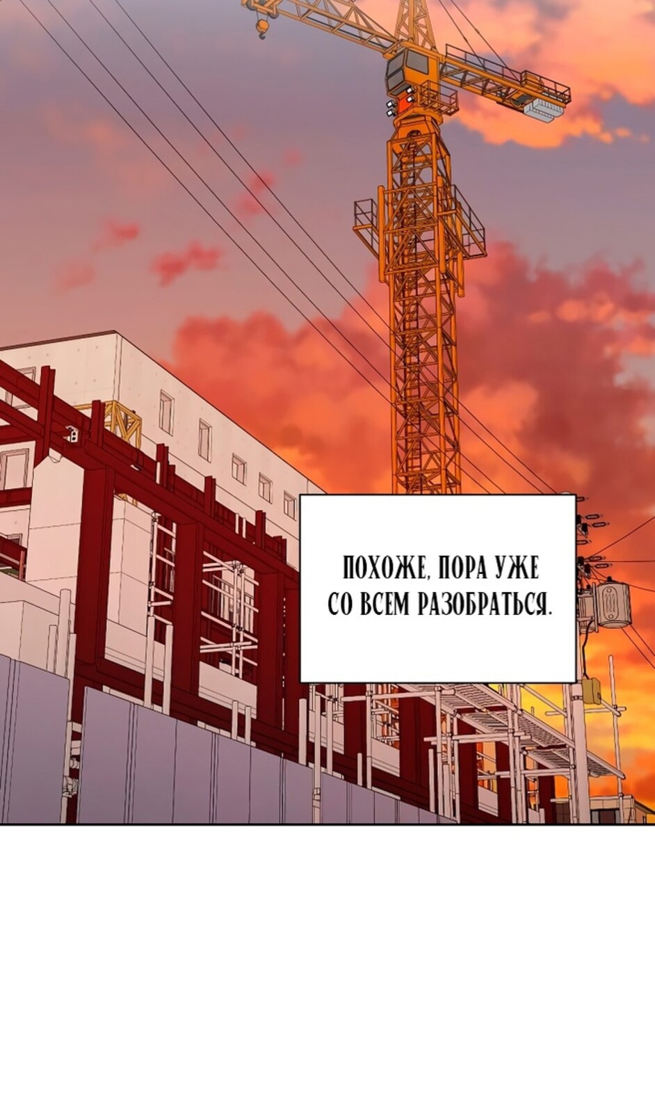 Страница 96 главы 41 манги Ещё только рассвет / The Dawn to Com