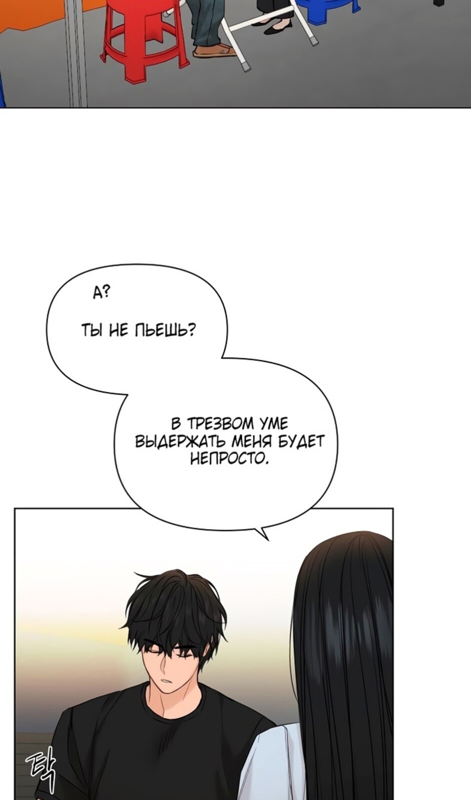 Страница 99 главы 41 манги Ещё только рассвет / The Dawn to Com