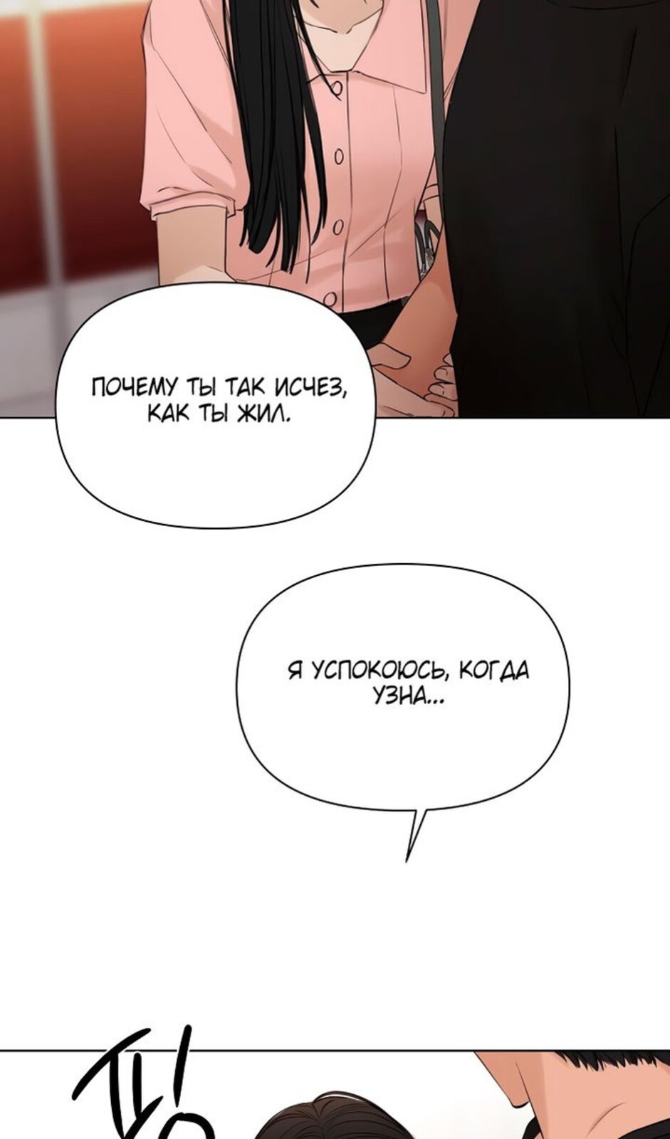 Страница 14 главы 38 манги Ещё только рассвет / The Dawn to Com