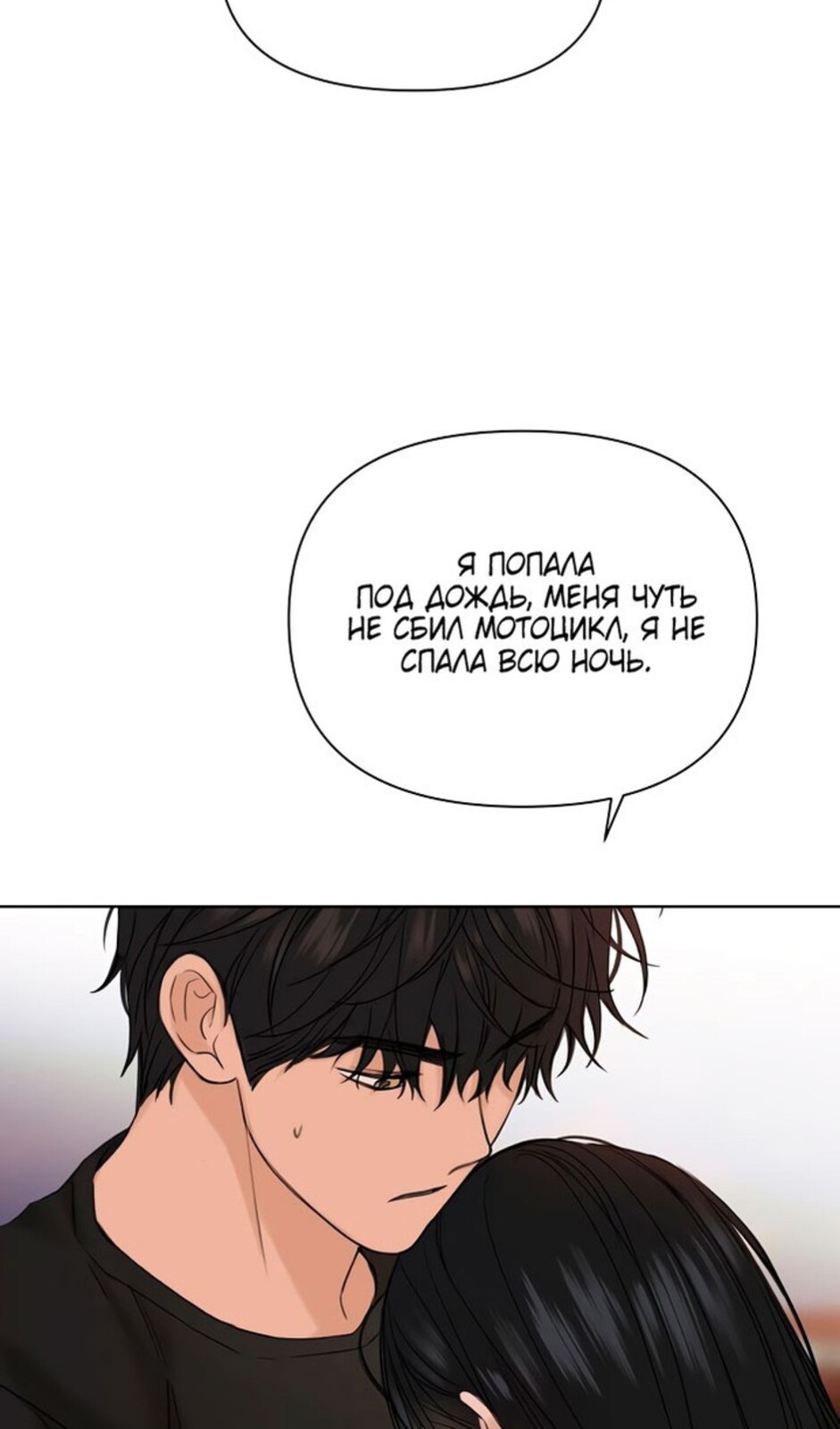 Страница 18 главы 38 манги Ещё только рассвет / The Dawn to Com
