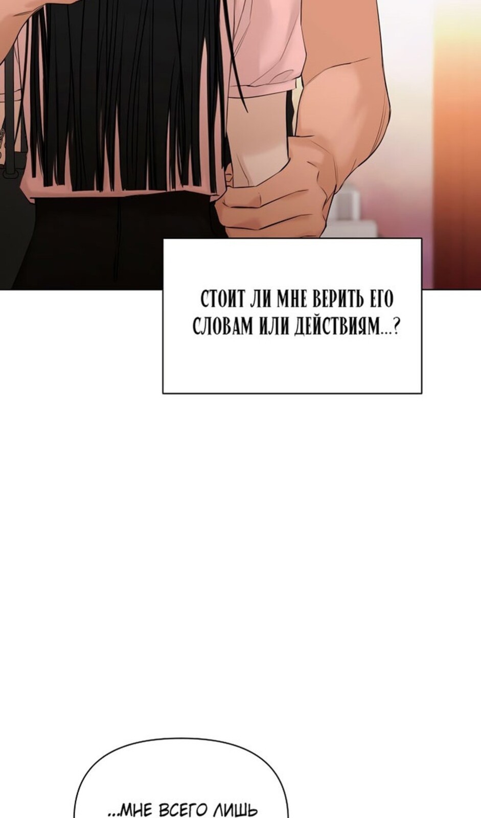 Страница 21 главы 38 манги Ещё только рассвет / The Dawn to Com
