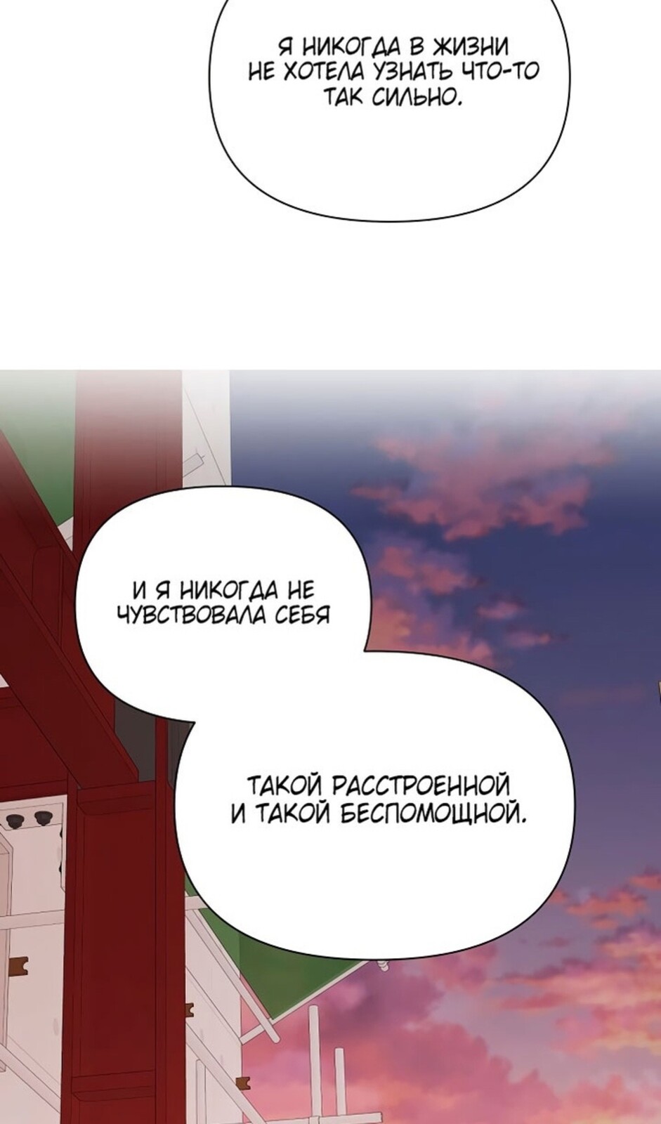 Страница 23 главы 38 манги Ещё только рассвет / The Dawn to Com