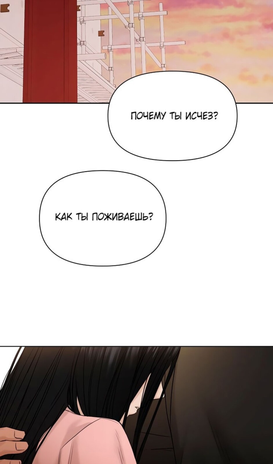 Страница 24 главы 38 манги Ещё только рассвет / The Dawn to Com
