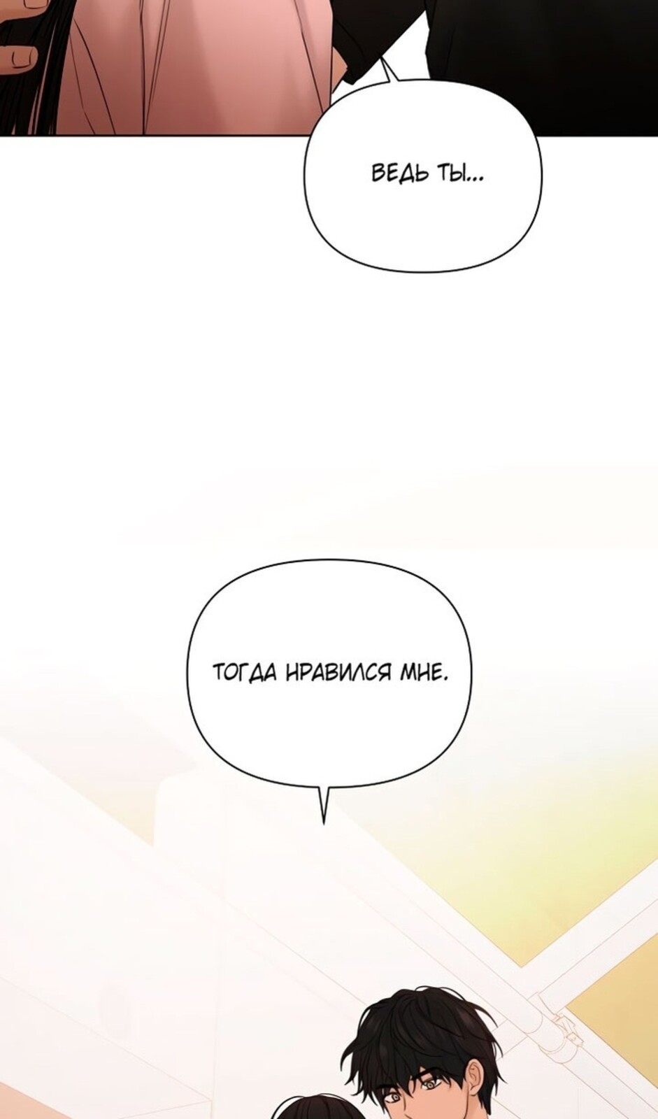 Страница 25 главы 38 манги Ещё только рассвет / The Dawn to Com