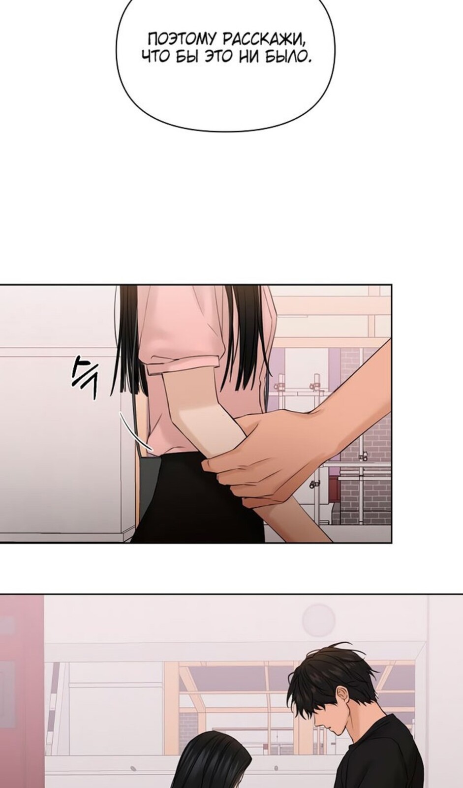 Страница 29 главы 38 манги Ещё только рассвет / The Dawn to Com