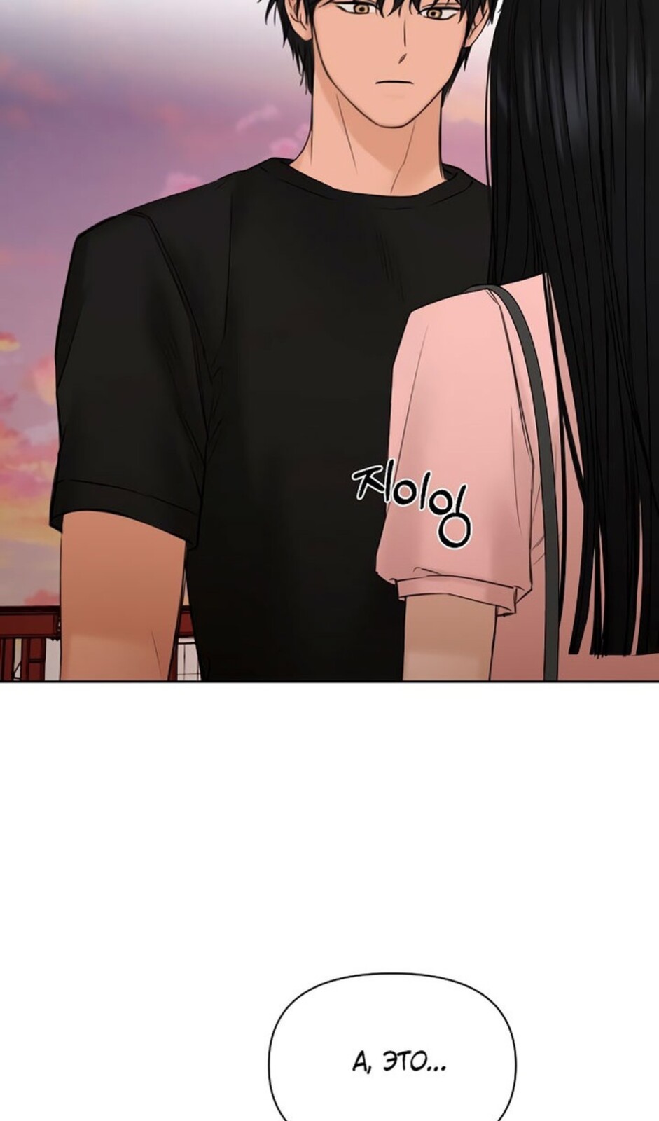 Страница 44 главы 38 манги Ещё только рассвет / The Dawn to Com