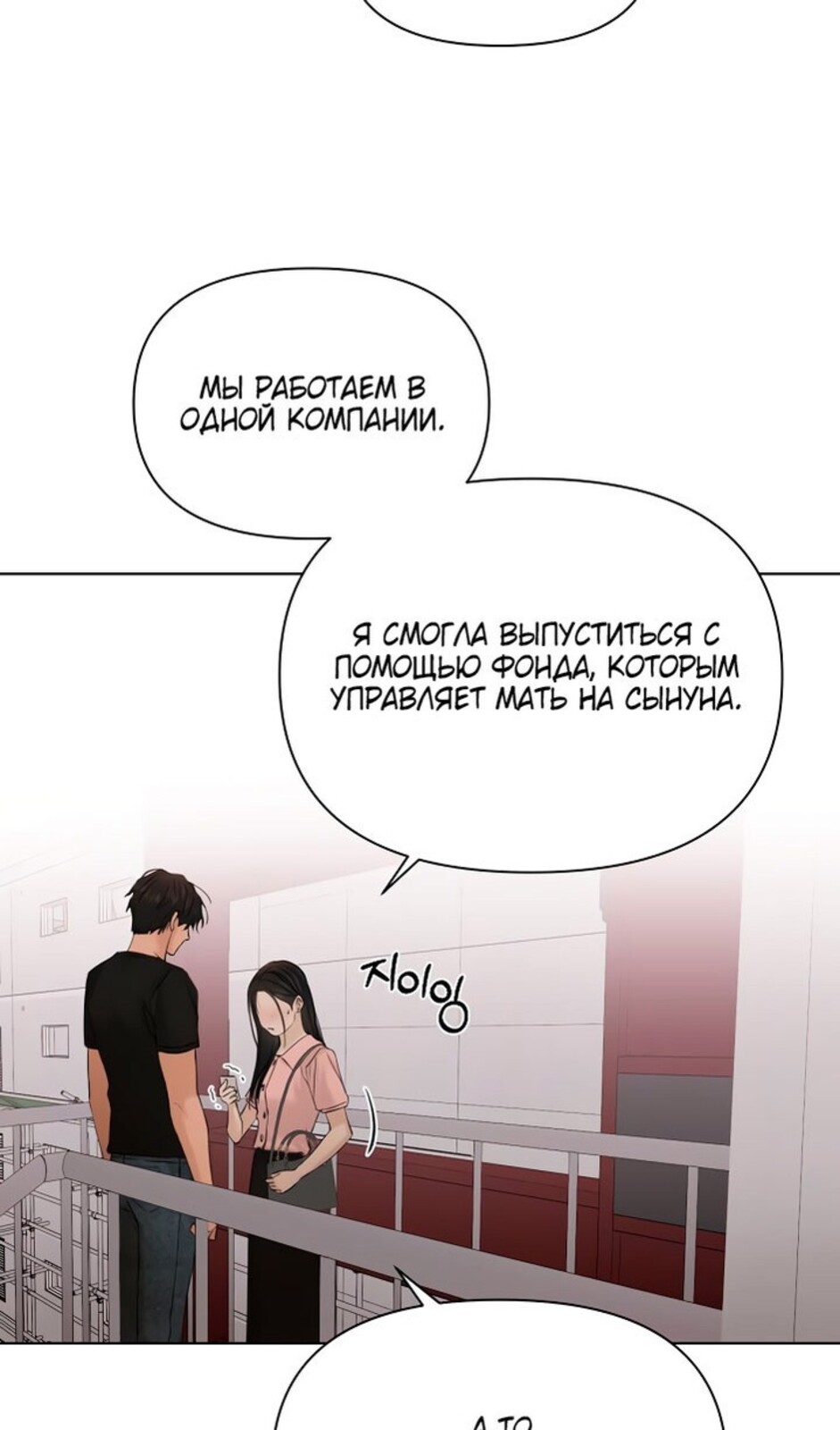 Страница 45 главы 38 манги Ещё только рассвет / The Dawn to Com