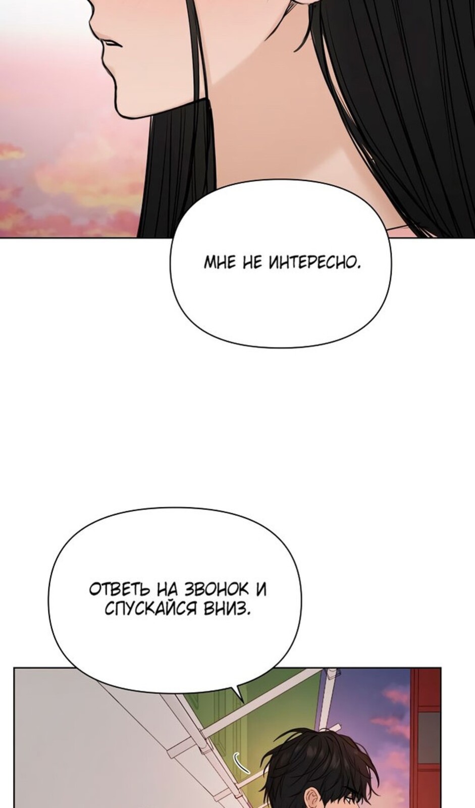 Страница 47 главы 38 манги Ещё только рассвет / The Dawn to Com
