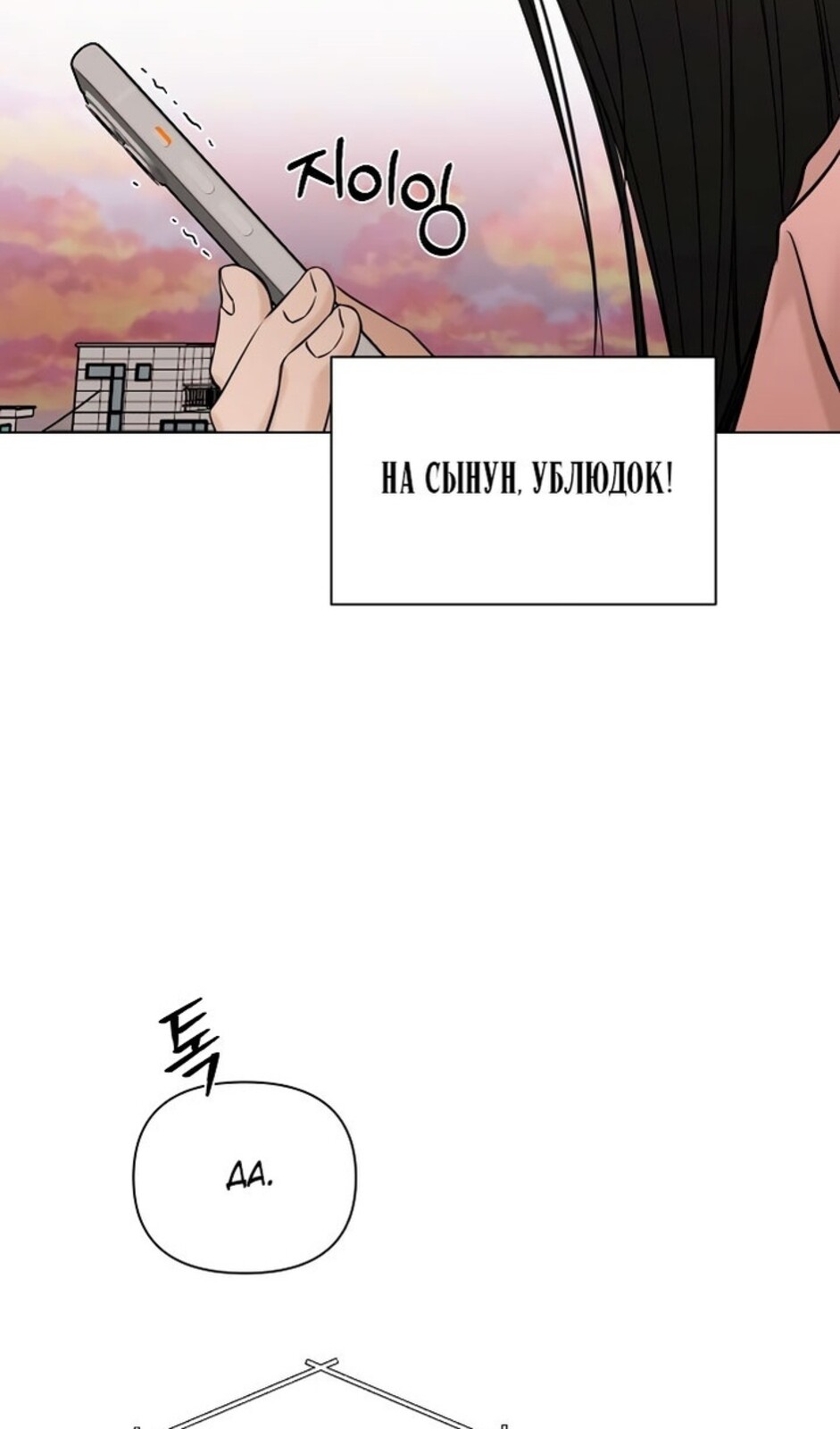 Страница 51 главы 38 манги Ещё только рассвет / The Dawn to Com