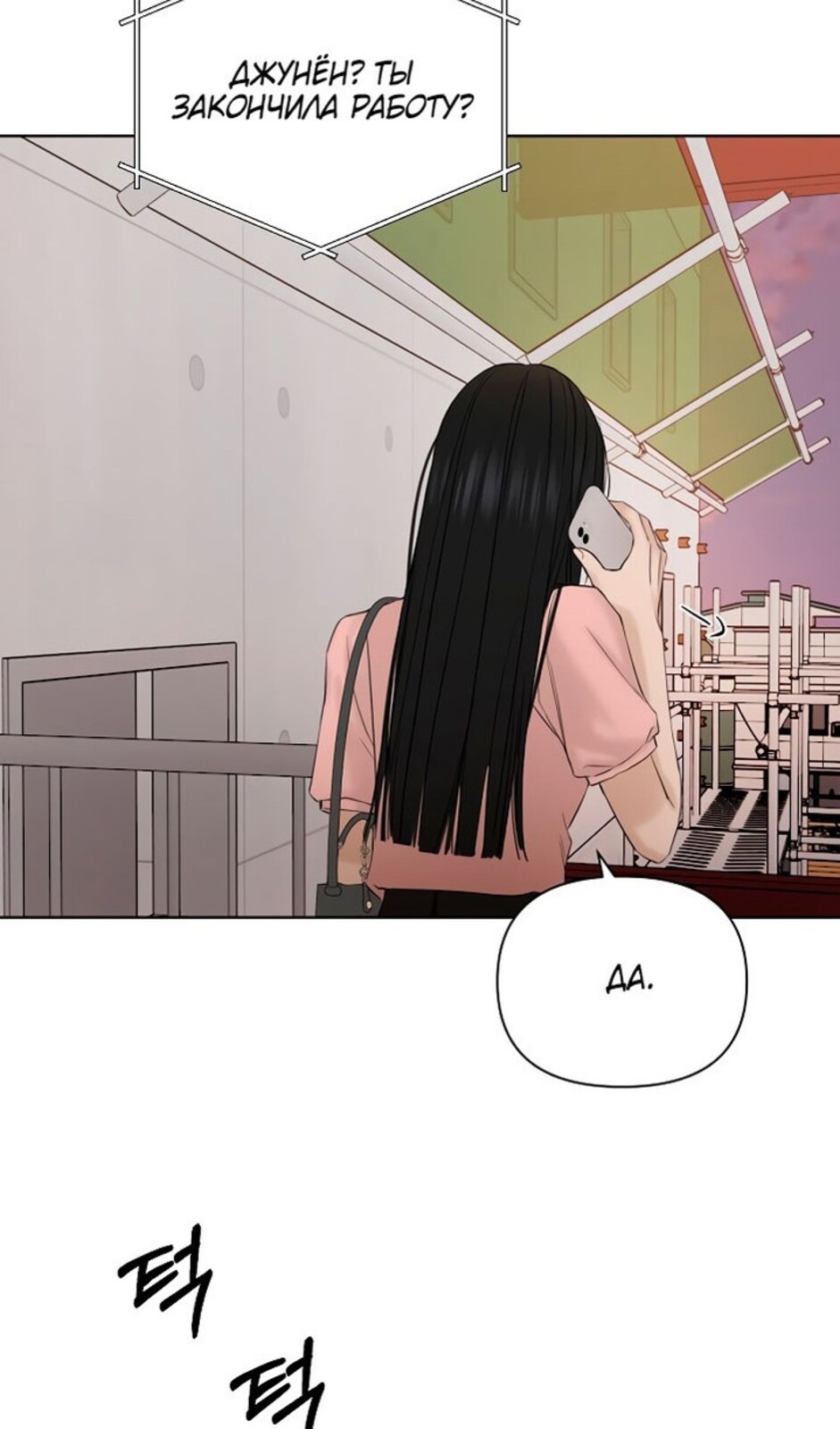 Страница 52 главы 38 манги Ещё только рассвет / The Dawn to Com