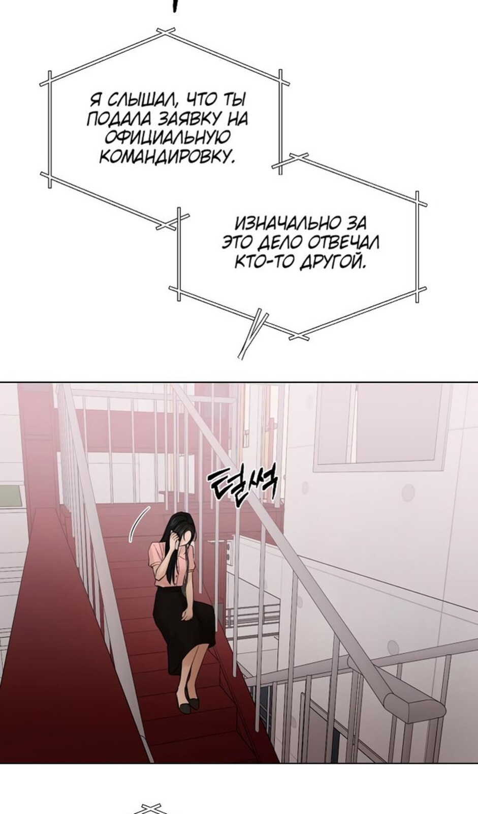 Страница 53 главы 38 манги Ещё только рассвет / The Dawn to Com