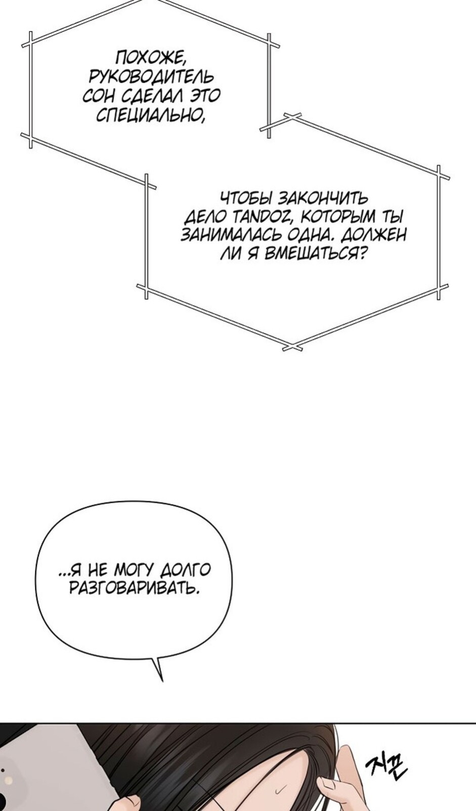 Страница 54 главы 38 манги Ещё только рассвет / The Dawn to Com