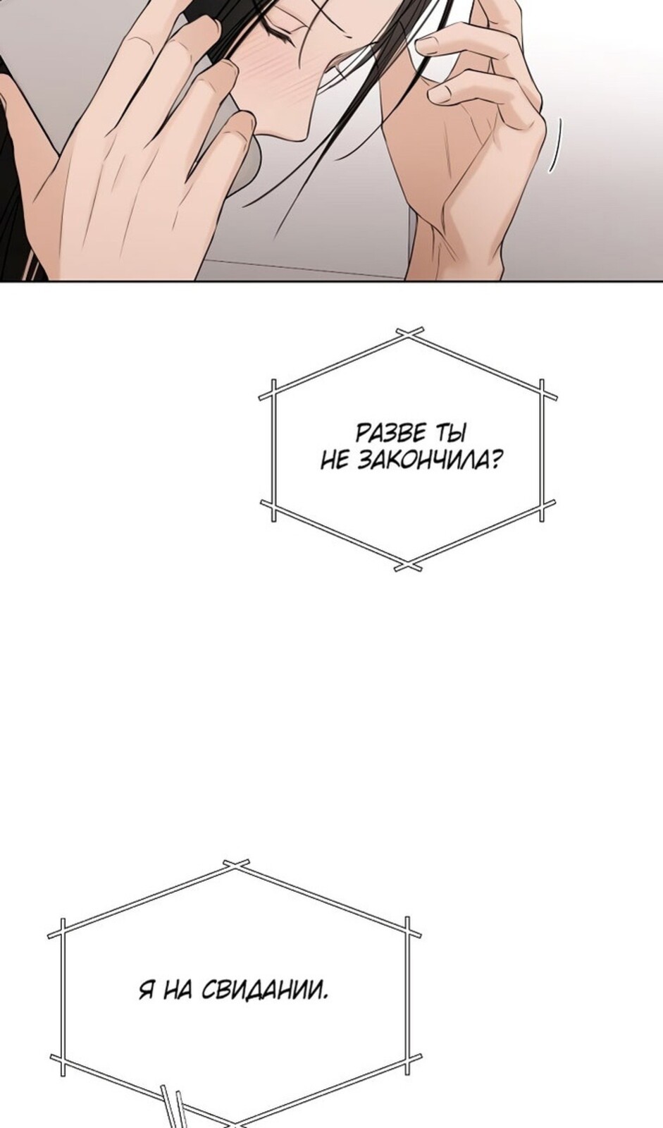 Страница 55 главы 38 манги Ещё только рассвет / The Dawn to Com