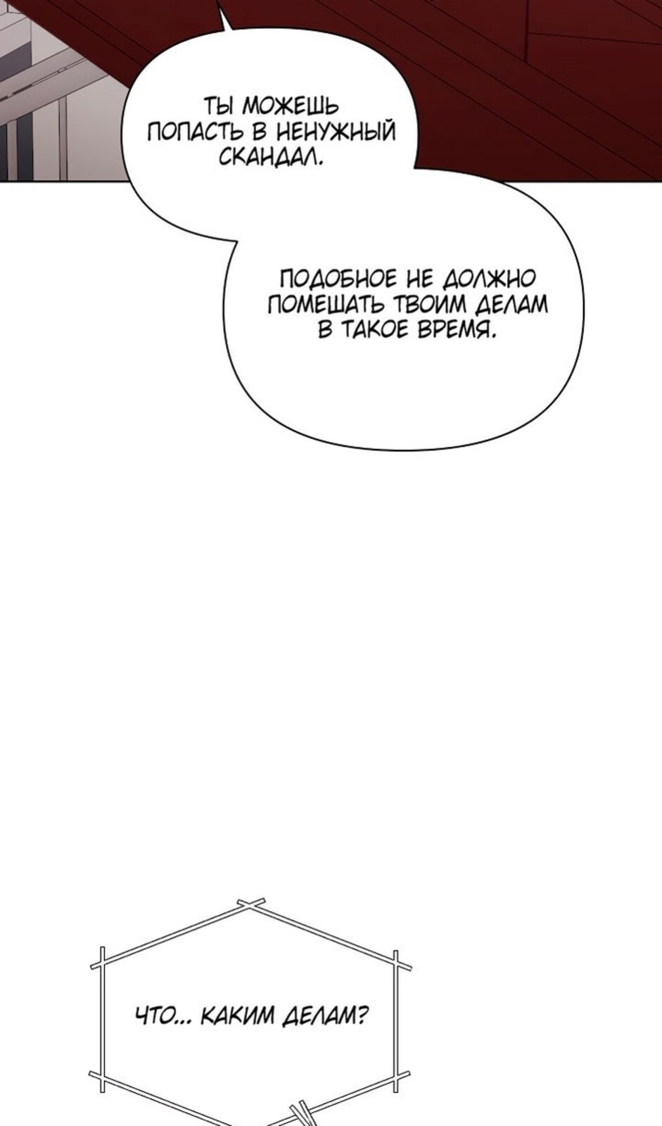 Страница 58 главы 38 манги Ещё только рассвет / The Dawn to Com