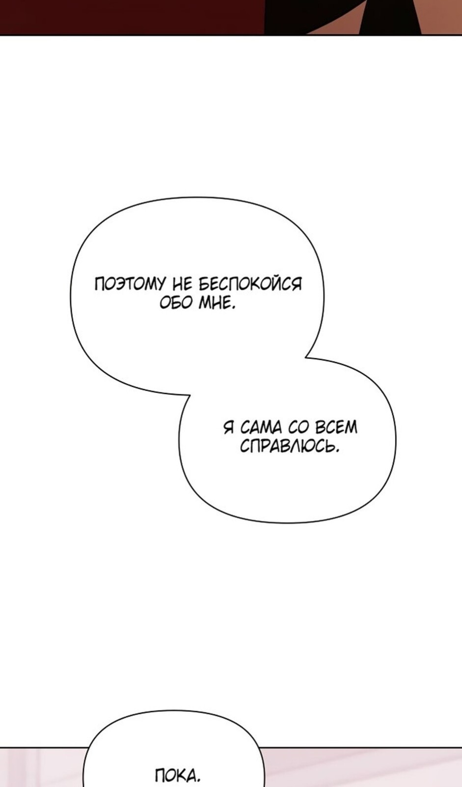 Страница 61 главы 38 манги Ещё только рассвет / The Dawn to Com