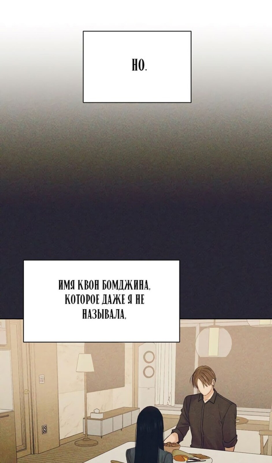 Страница 67 главы 38 манги Ещё только рассвет / The Dawn to Com