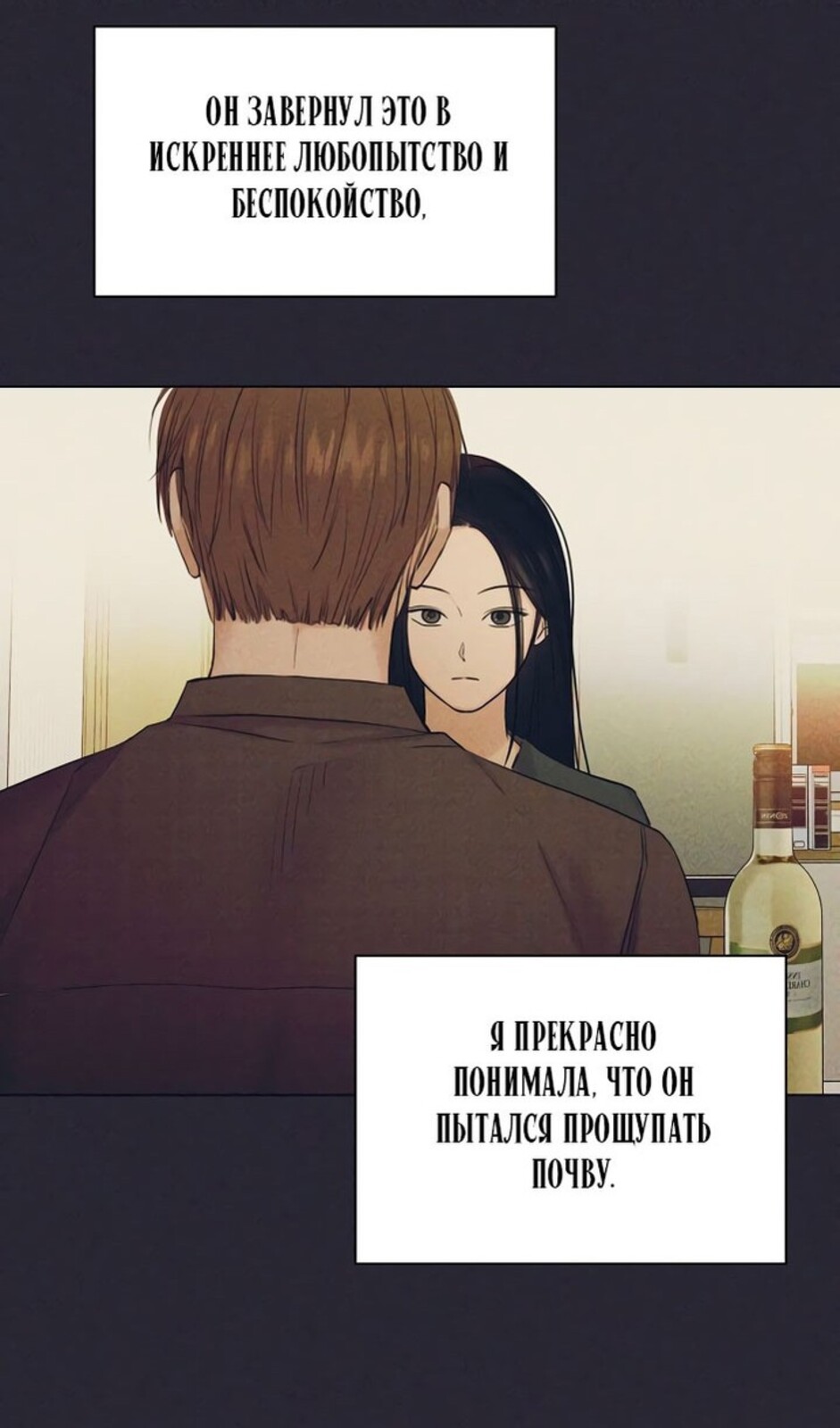 Страница 70 главы 38 манги Ещё только рассвет / The Dawn to Com