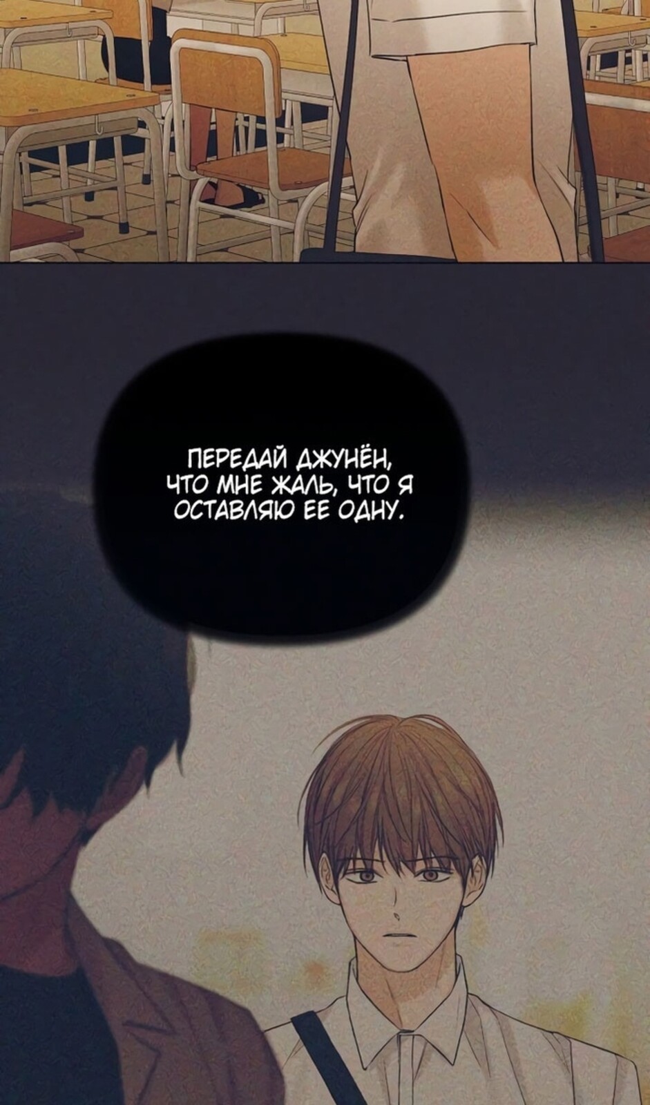 Страница 72 главы 38 манги Ещё только рассвет / The Dawn to Com
