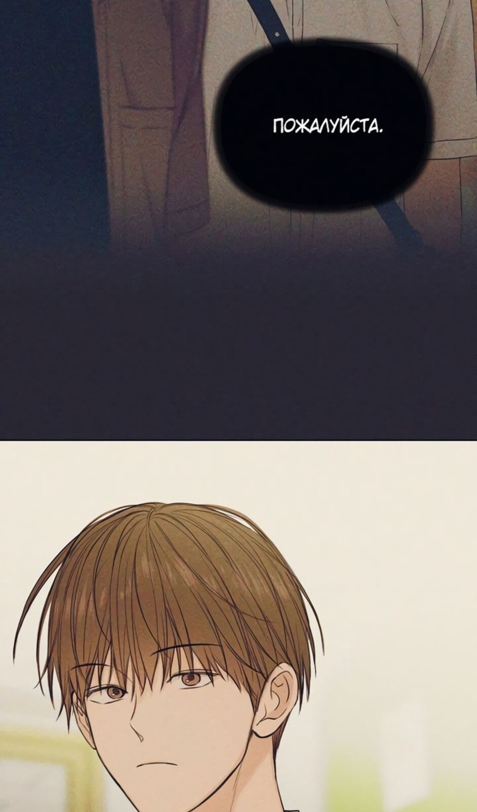 Страница 73 главы 38 манги Ещё только рассвет / The Dawn to Com