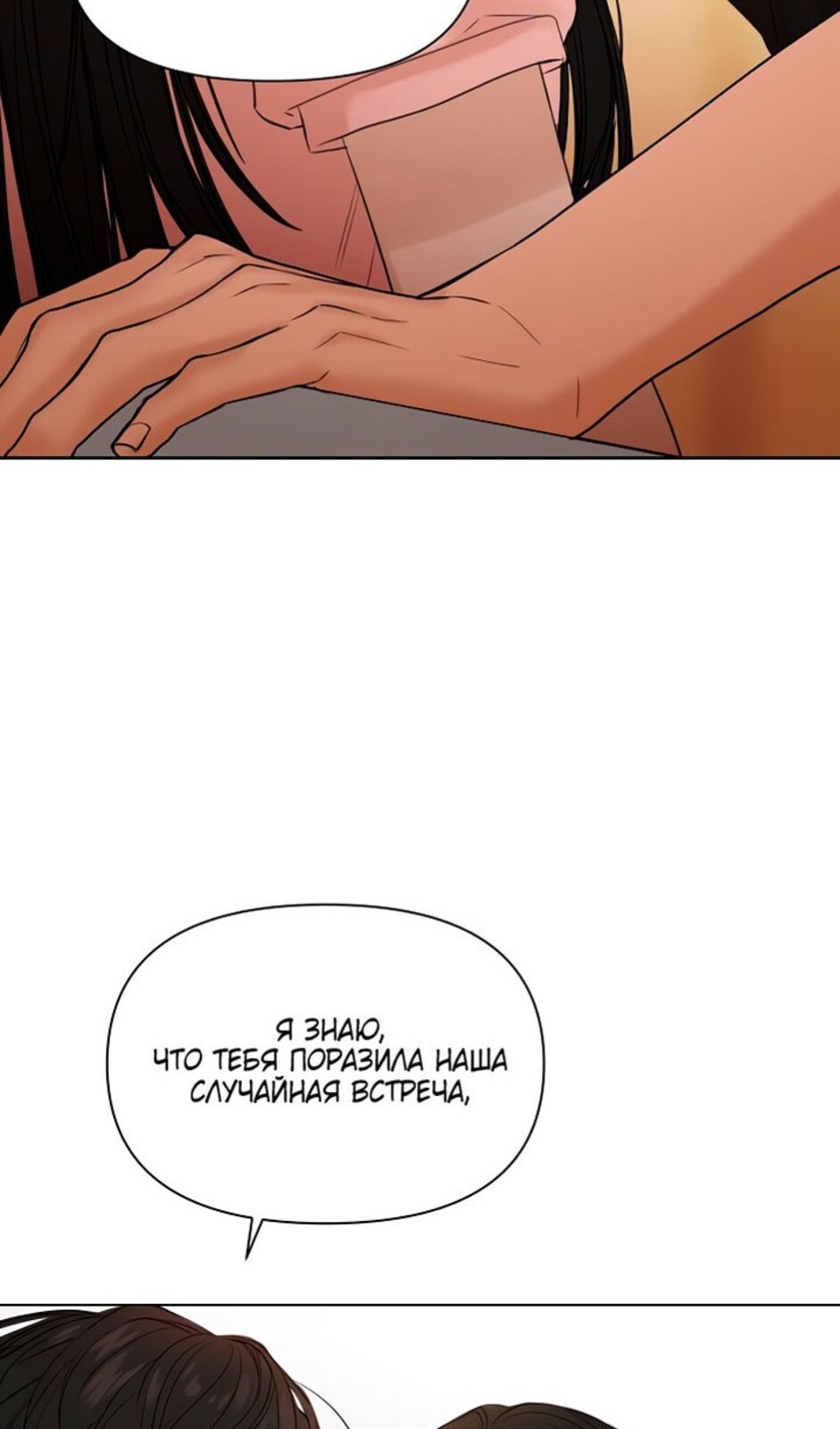 Страница 8 главы 38 манги Ещё только рассвет / The Dawn to Com