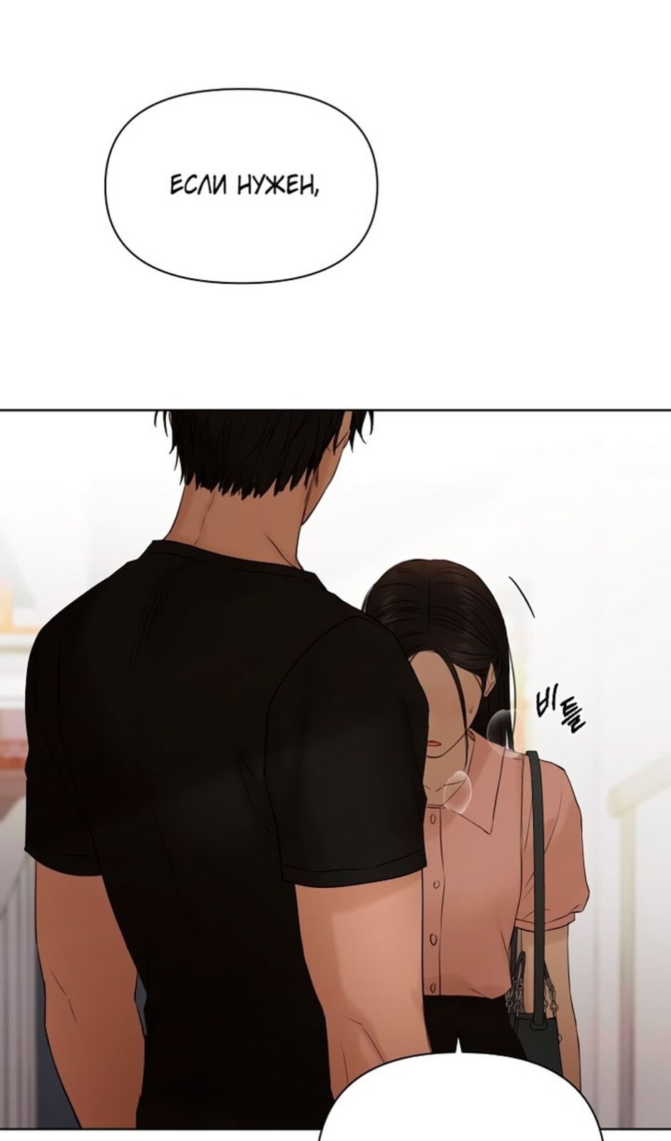 Страница 82 главы 38 манги Ещё только рассвет / The Dawn to Com