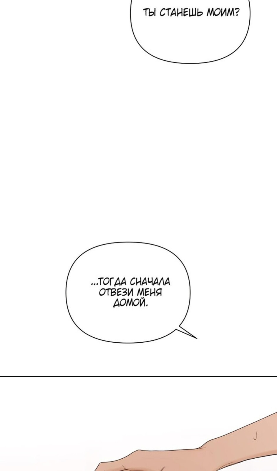 Страница 83 главы 38 манги Ещё только рассвет / The Dawn to Com