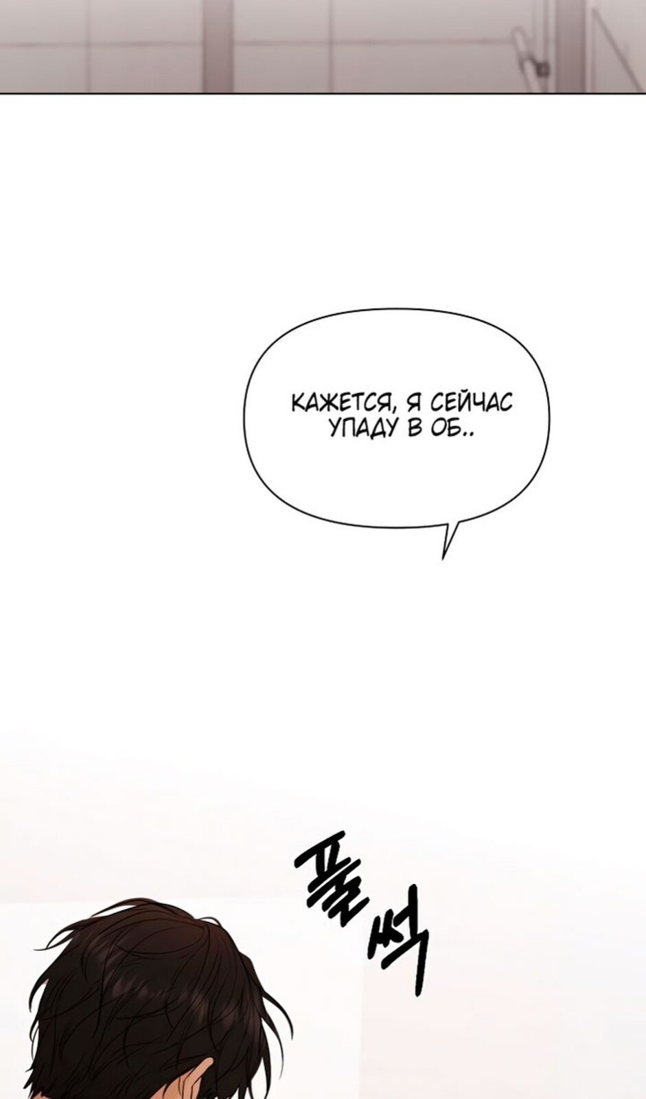 Страница 85 главы 38 манги Ещё только рассвет / The Dawn to Com