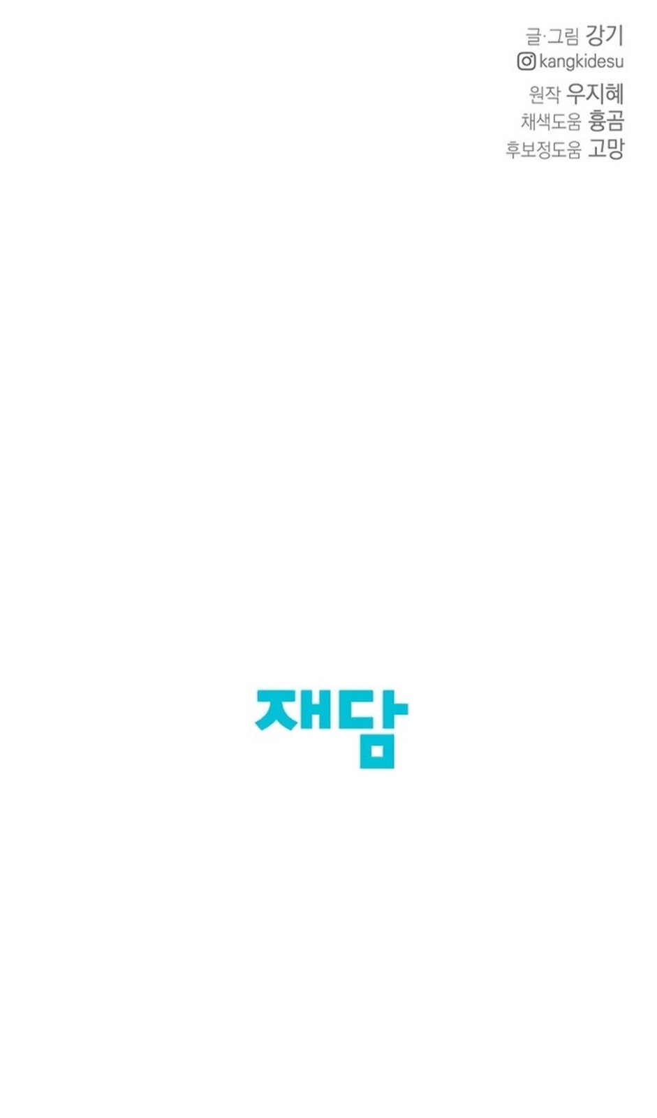 Страница 87 главы 38 манги Ещё только рассвет / The Dawn to Com