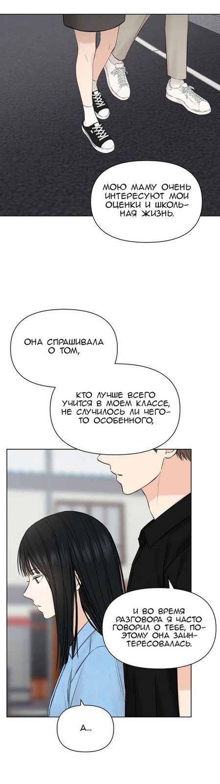 Страница 12 главы 13 манги Ещё только рассвет / The Dawn to Com