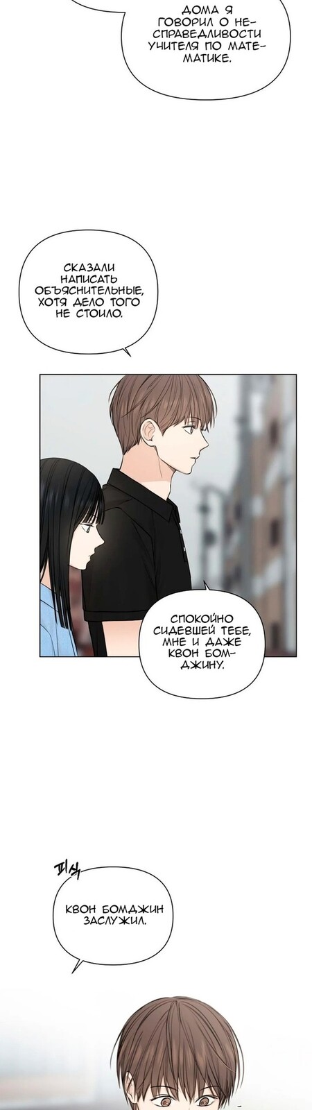 Страница 14 главы 13 манги Ещё только рассвет / The Dawn to Com