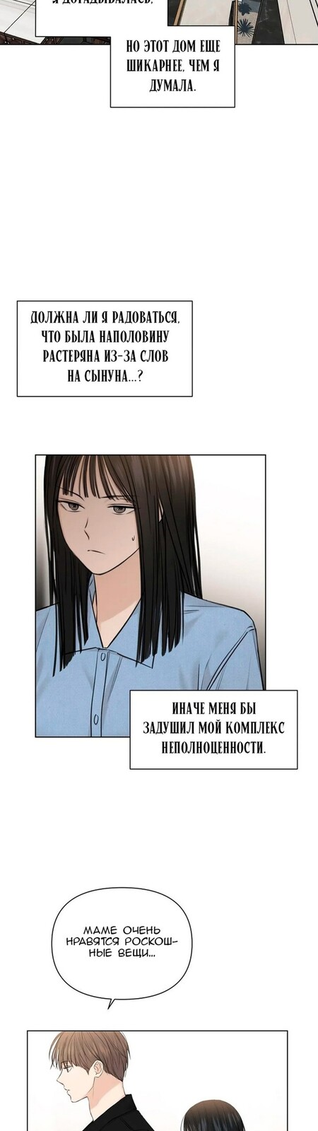 Страница 33 главы 13 манги Ещё только рассвет / The Dawn to Com