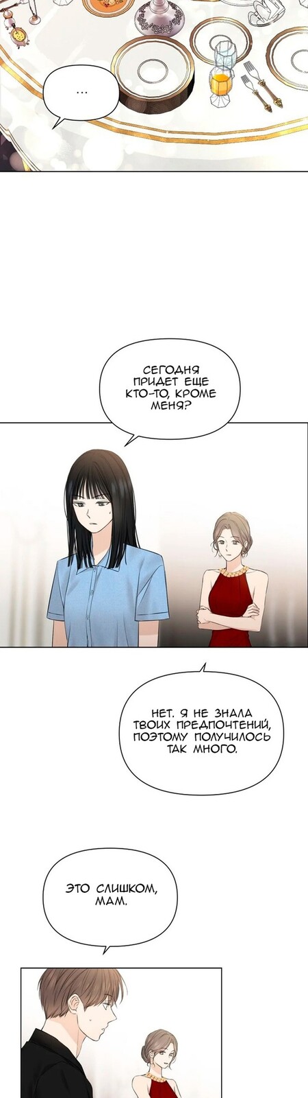 Страница 37 главы 13 манги Ещё только рассвет / The Dawn to Com